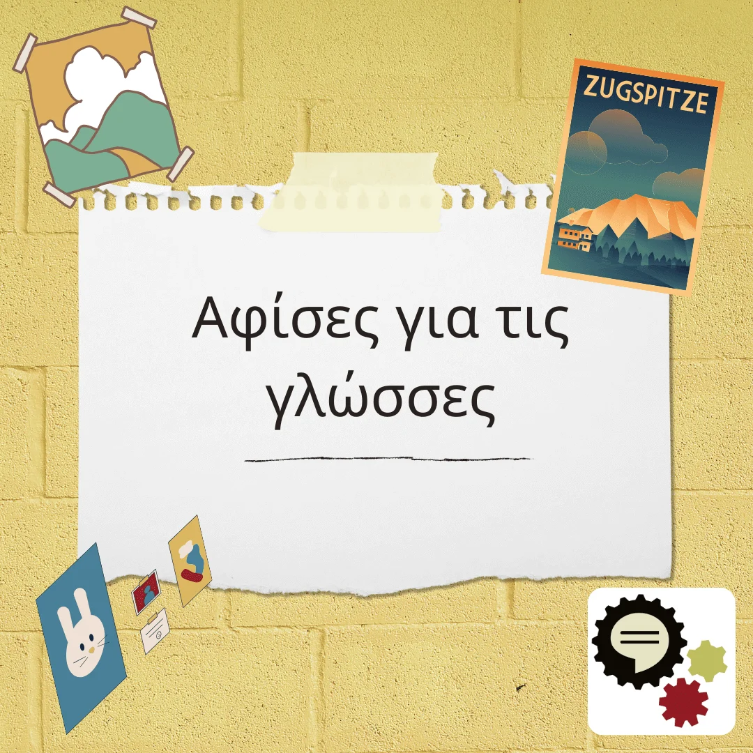 Toolkit - Υποκεφάλαιο g - Αφίσα