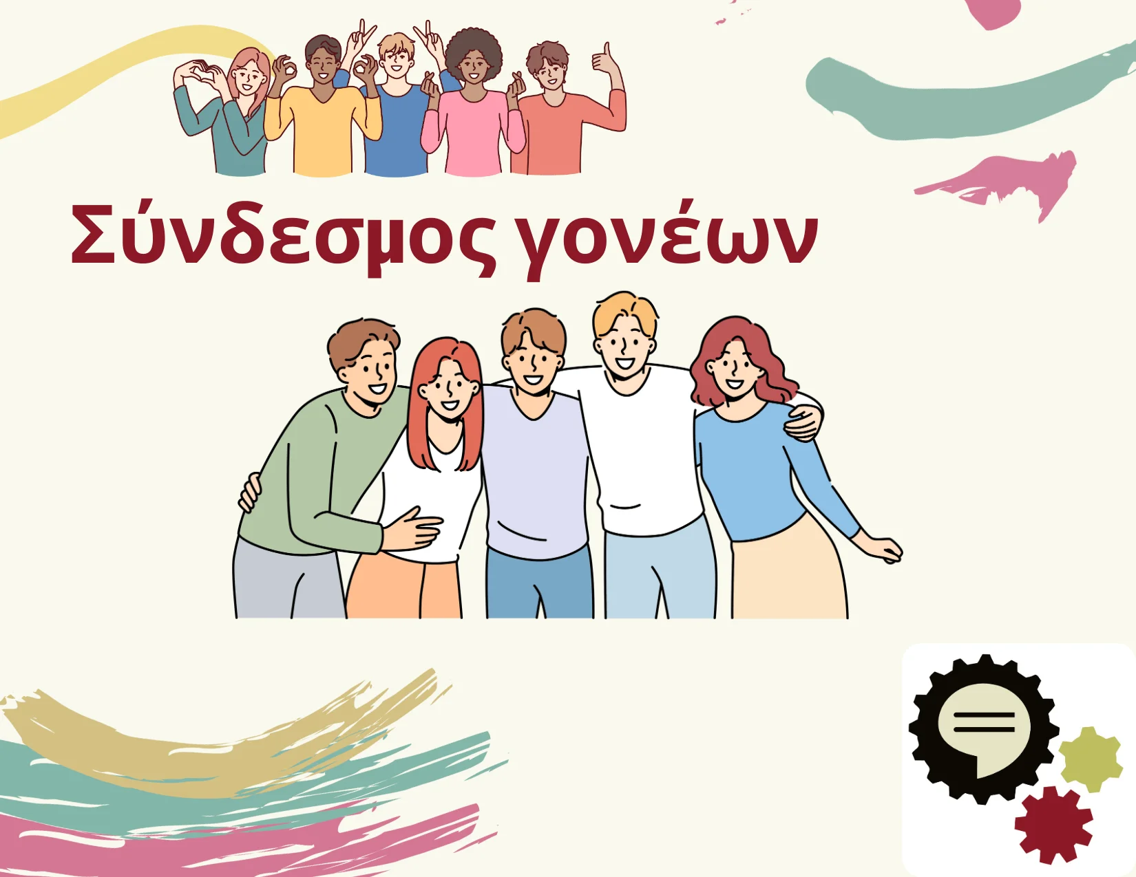 Toolkit - Υποκεφάλαιο l - Σύνδεσμος γονέων