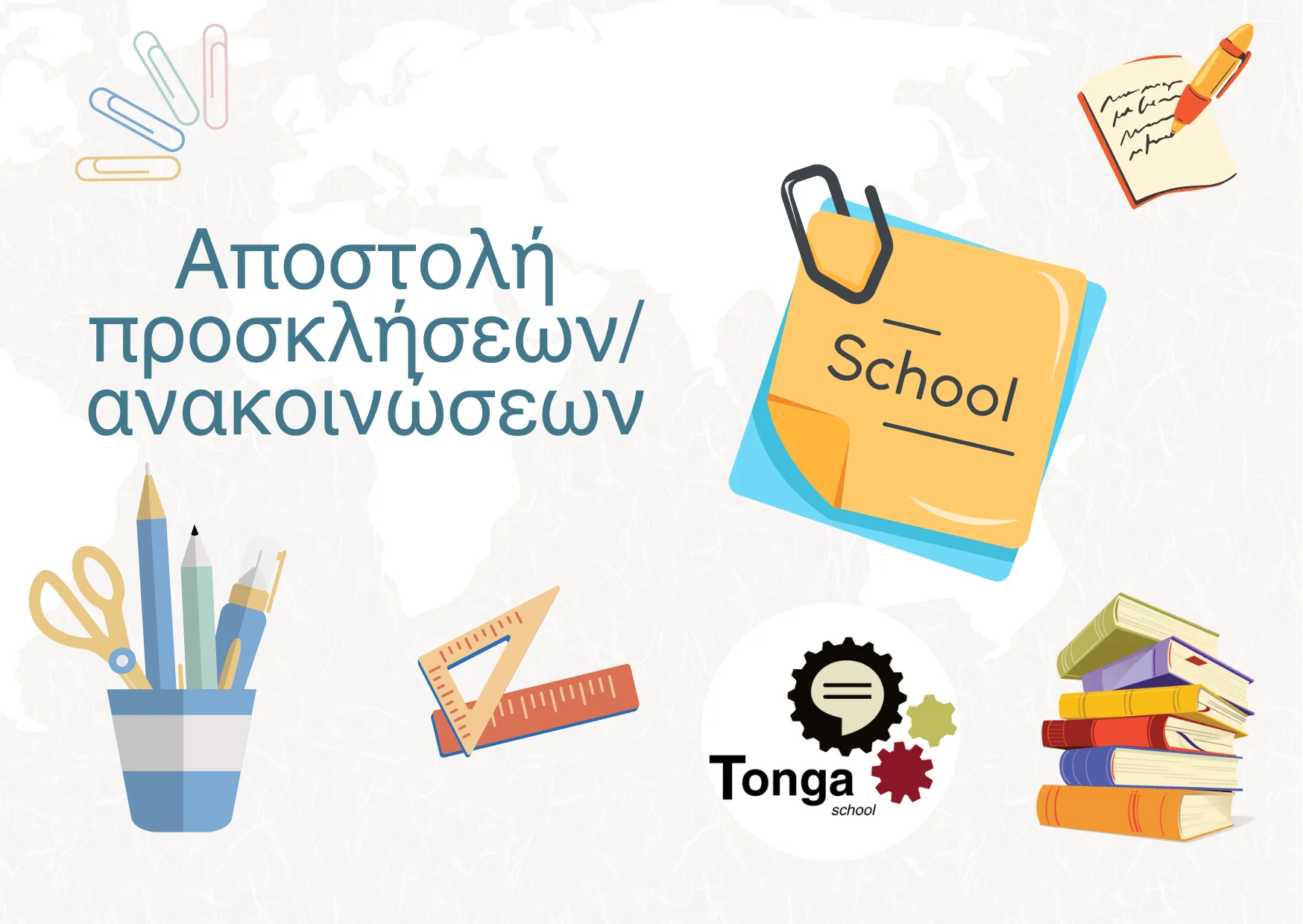 Toolkit - Υποκεφάλαιο n - d.Προσκαλώντας τους γονείς σε συναντήσεις_εκδηλώσεις