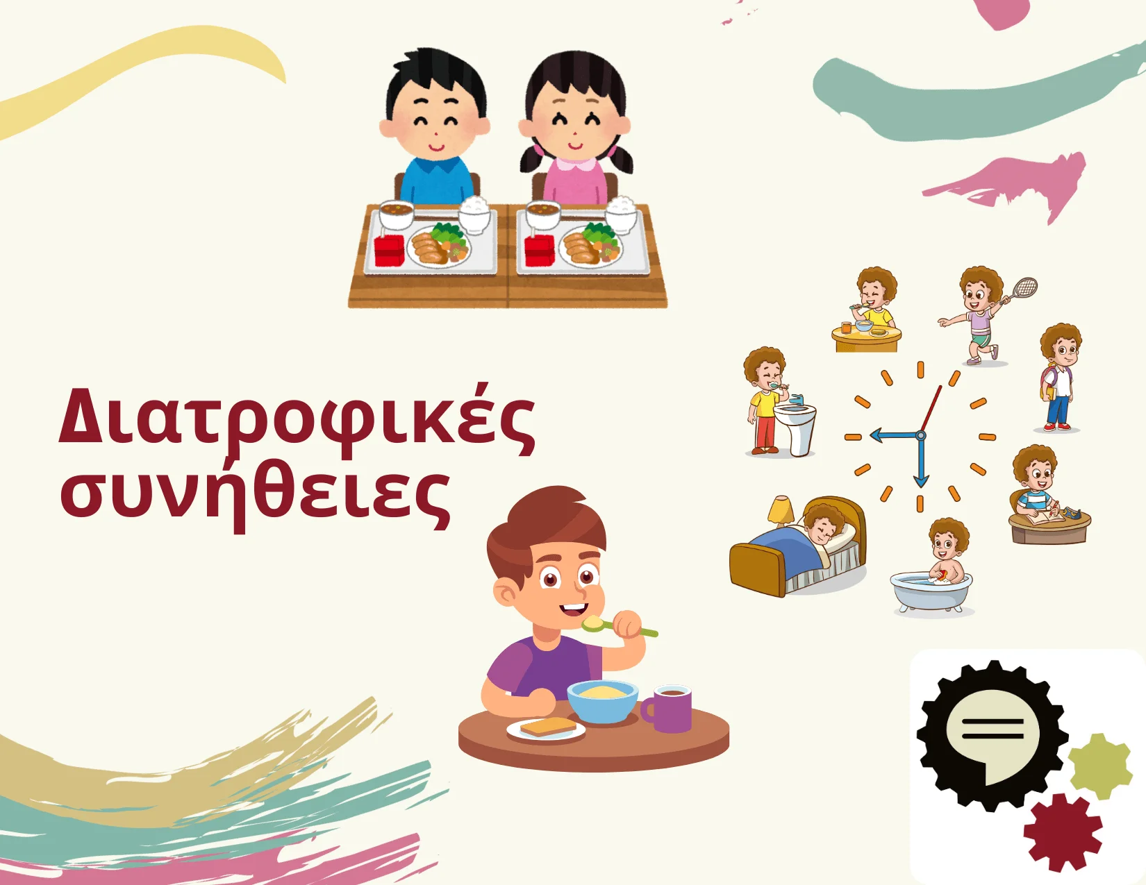 Toolkit - Υποκεφάλαιο q -Κατανοώντας τις ποικίλες διατροφικές συνήθειες