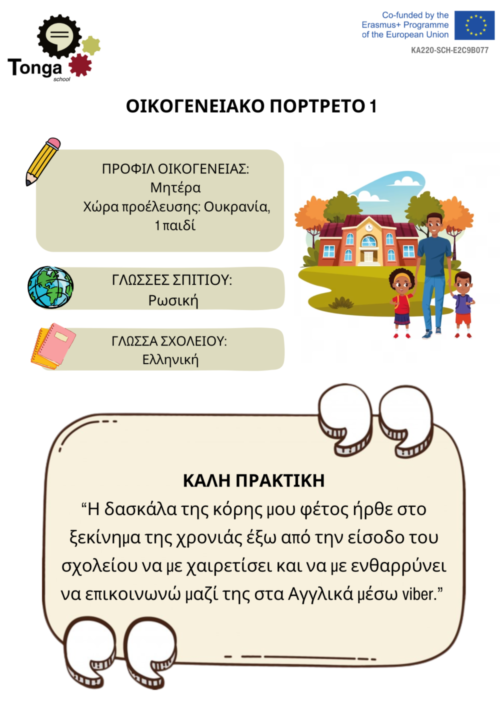 Family Portraits_UCLan Cyprus Greek