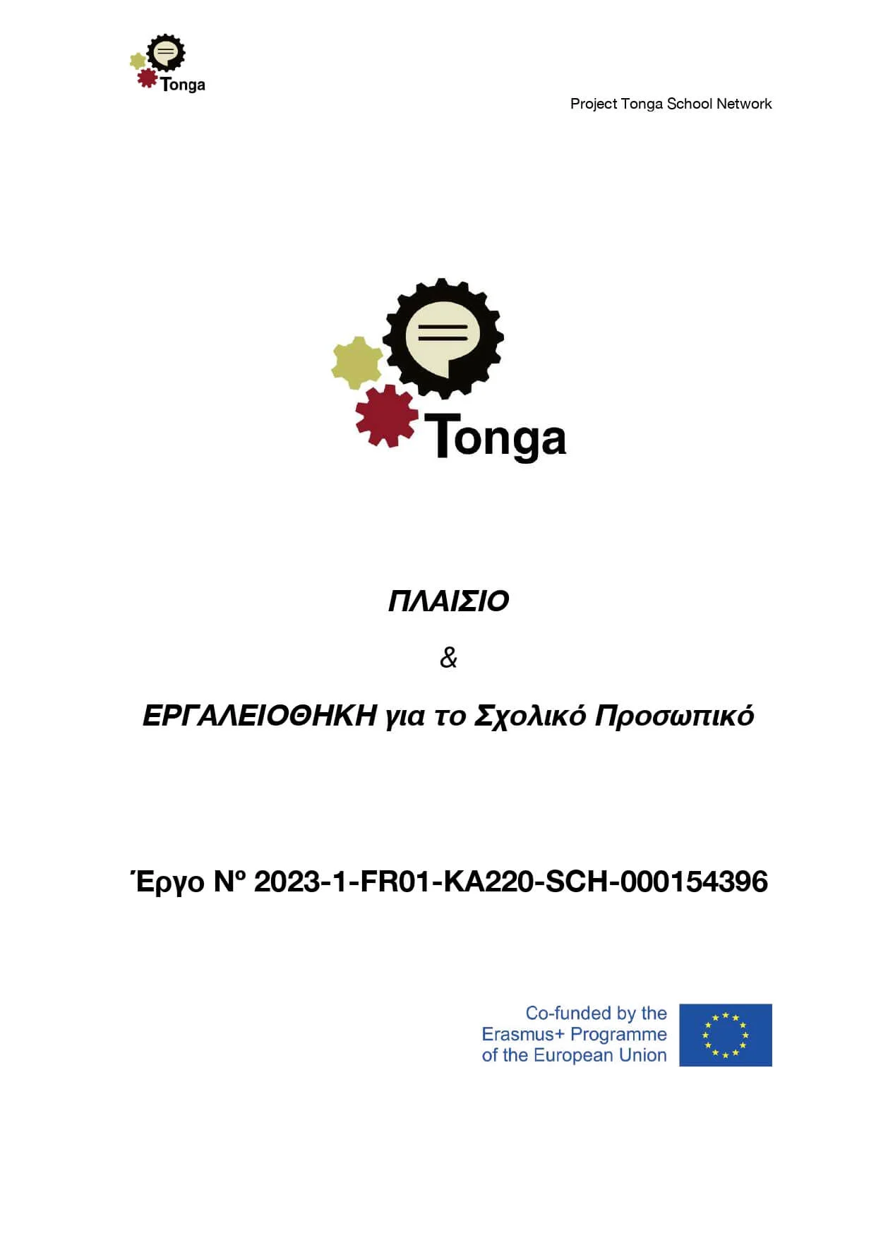 TOOLKIT-Παρουσίαση TOOLKIT - APAM